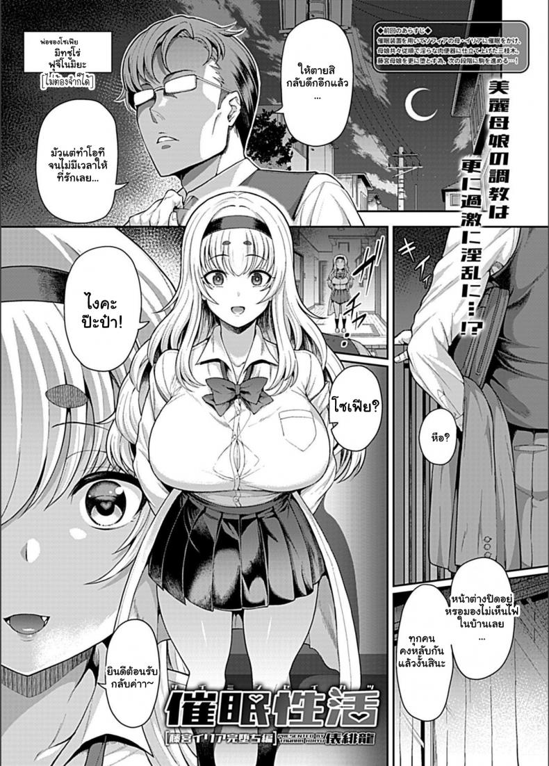 สะกดจิตพิชิตฮาเร็ม Saimin Seikatsu – สะกดจิตพิชิตฮาเร็ม Saimin Seikatsu – ตอนที่ 4 หน้า 2