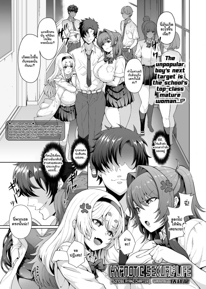 สะกดจิตพิชิตฮาเร็ม Saimin Seikatsu – สะกดจิตพิชิตฮาเร็ม Saimin Seikatsu – ตอนที่ 5 หน้า 2