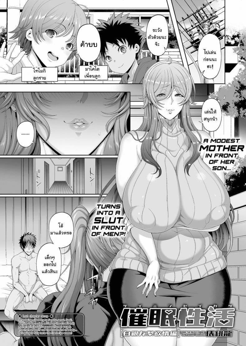 สะกดจิตพิชิตฮาเร็ม Saimin Seikatsu – สะกดจิตพิชิตฮาเร็ม Saimin Seikatsu – ตอนที่ 9 หน้า 1