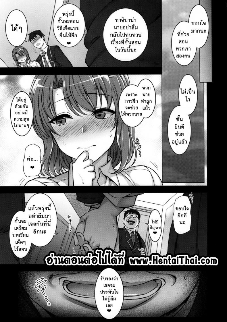 ลวงจิตบังคับร่าง [50on! (Aiue Oka)] Saimin Seishidou – ลวงจิตบังคับร่าง [50on! (Aiue Oka)] Saimin Seishidou – ตอนที่ 1 หน้า 24