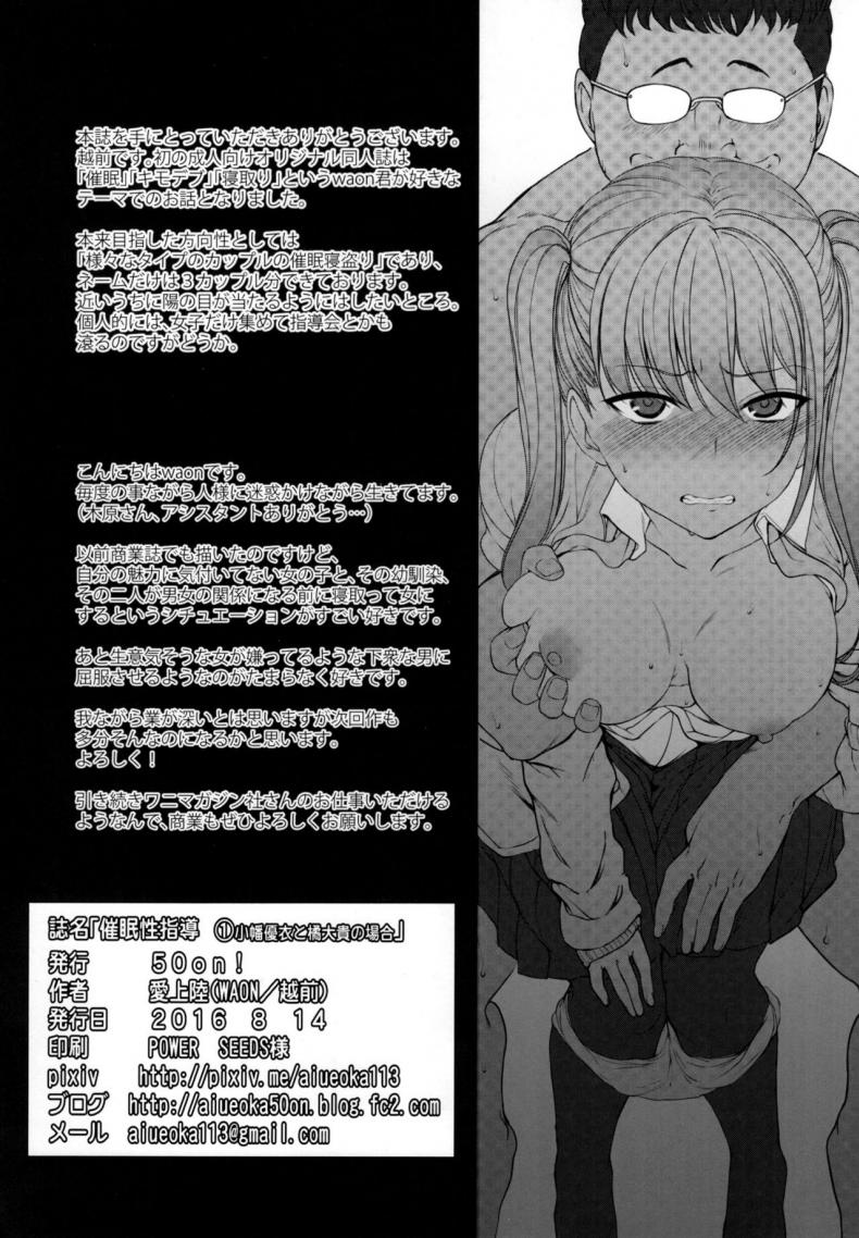 ลวงจิตบังคับร่าง [50on! (Aiue Oka)] Saimin Seishidou – ลวงจิตบังคับร่าง [50on! (Aiue Oka)] Saimin Seishidou – ตอนที่ 1 หน้า 25
