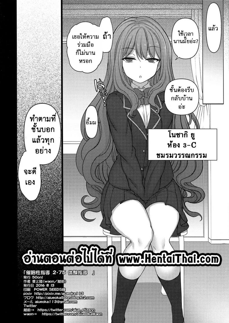 ลวงจิตบังคับร่าง [50on! (Aiue Oka)] Saimin Seishidou – ลวงจิตบังคับร่าง [50on! (Aiue Oka)] Saimin Seishidou – ตอนที่ 2.4 หน้า 22