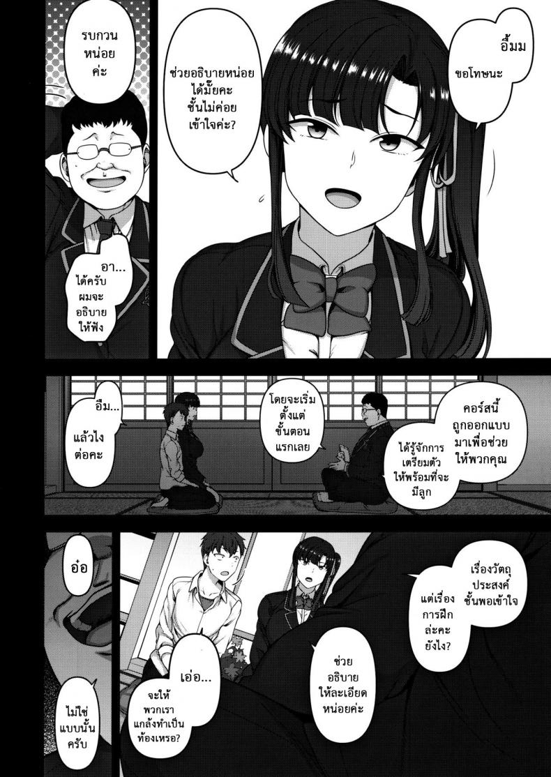 ลวงจิตบังคับร่าง [50on! (Aiue Oka)] Saimin Seishidou – ลวงจิตบังคับร่าง [50on! (Aiue Oka)] Saimin Seishidou – ตอนที่ 3.1 หน้า 8
