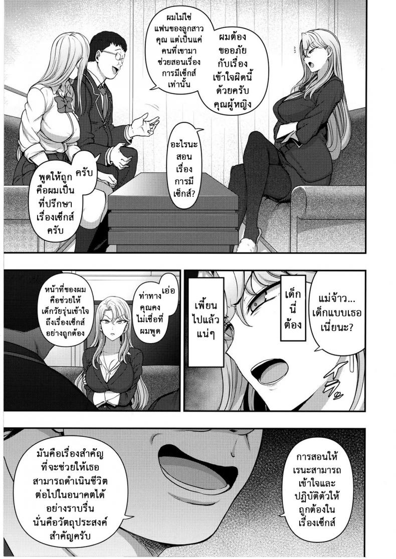 ลวงจิตบังคับร่าง [50on! (Aiue Oka)] Saimin Seishidou – ลวงจิตบังคับร่าง [50on! (Aiue Oka)] Saimin Seishidou – ตอนที่ 4.3 หน้า 3