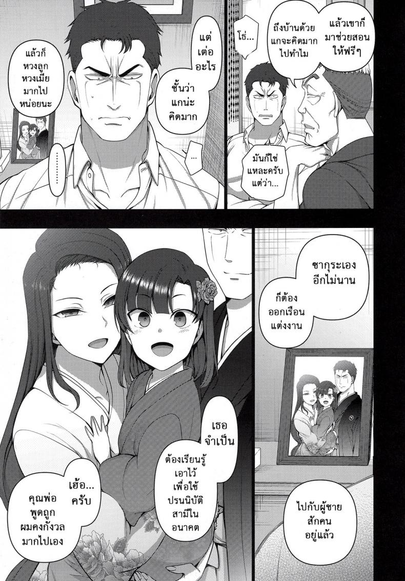 ลวงจิตบังคับร่าง [50on! (Aiue Oka)] Saimin Seishidou – ลวงจิตบังคับร่าง [50on! (Aiue Oka)] Saimin Seishidou – ตอนที่ 4.5 หน้า 2