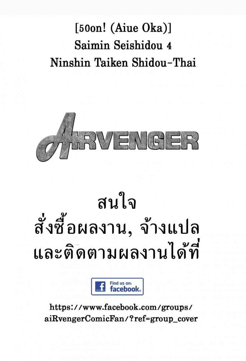 ลวงจิตบังคับร่าง [50on! (Aiue Oka)] Saimin Seishidou – ลวงจิตบังคับร่าง [50on! (Aiue Oka)] Saimin Seishidou – ตอนที่ 4.5 หน้า 25