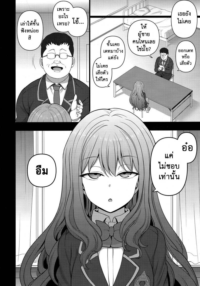 ลวงจิตบังคับร่าง [50on! (Aiue Oka)] Saimin Seishidou – ลวงจิตบังคับร่าง [50on! (Aiue Oka)] Saimin Seishidou – ตอนที่ 5 หน้า 5