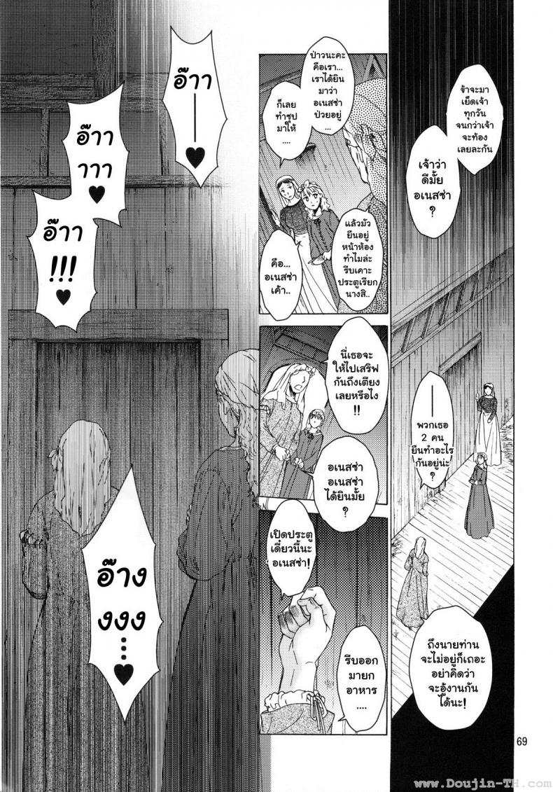 อเนสซ่า [Toko-ya (HEIZO, Kitoen)] Saint Foire Festival 9 Anessa – อเนสซ่า [Toko-ya (HEIZO, Kitoen)] Saint Foire Festival 9 Anessa – ตอนที่ 1 หน้า 68