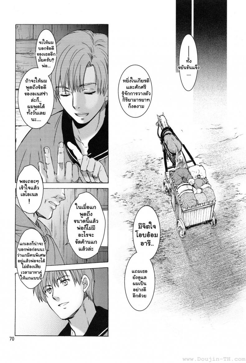 อเนสซ่า [Toko-ya (HEIZO, Kitoen)] Saint Foire Festival 9 Anessa – อเนสซ่า [Toko-ya (HEIZO, Kitoen)] Saint Foire Festival 9 Anessa – ตอนที่ 1 หน้า 69
