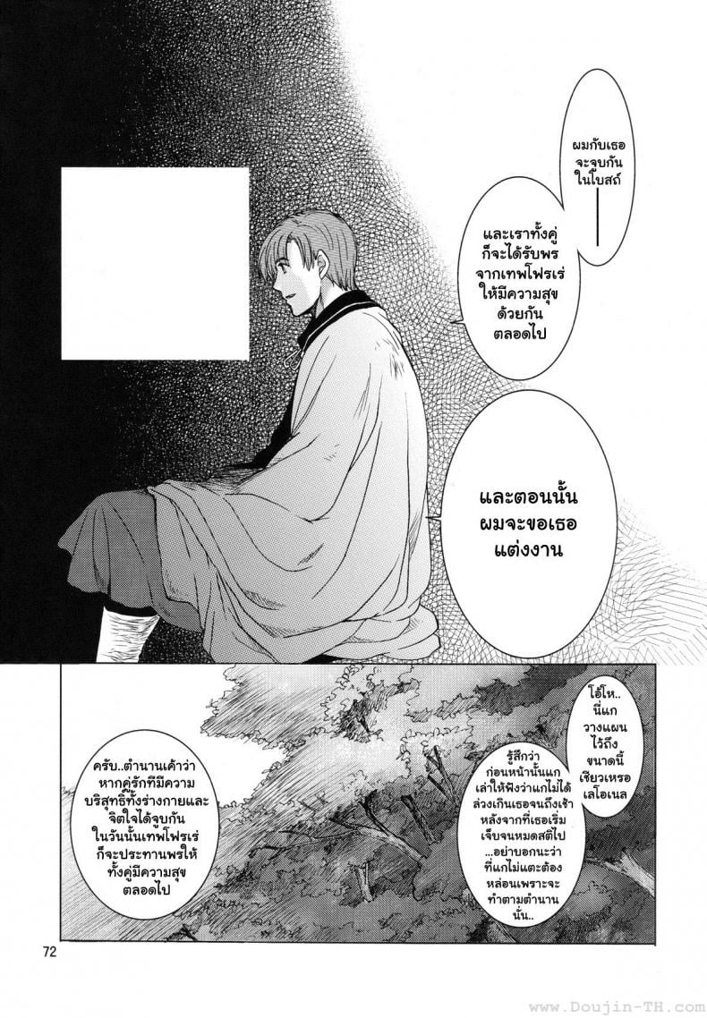 อเนสซ่า [Toko-ya (HEIZO, Kitoen)] Saint Foire Festival 9 Anessa – อเนสซ่า [Toko-ya (HEIZO, Kitoen)] Saint Foire Festival 9 Anessa – ตอนที่ 1 หน้า 71