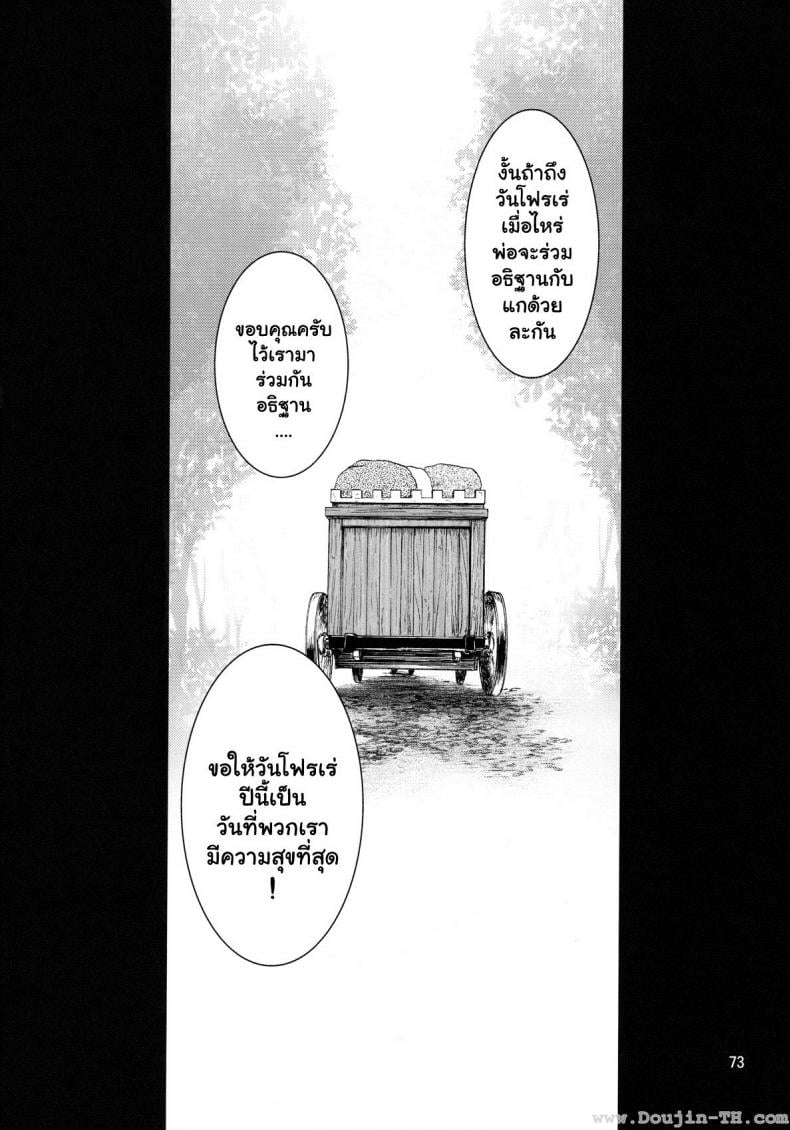 อเนสซ่า [Toko-ya (HEIZO, Kitoen)] Saint Foire Festival 9 Anessa – อเนสซ่า [Toko-ya (HEIZO, Kitoen)] Saint Foire Festival 9 Anessa – ตอนที่ 1 หน้า 72
