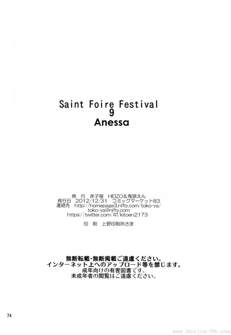 อเนสซ่า [Toko-ya (HEIZO, Kitoen)] Saint Foire Festival 9 Anessa – อเนสซ่า [Toko-ya (HEIZO, Kitoen)] Saint Foire Festival 9 Anessa – ตอนที่ 1 หน้า 73
