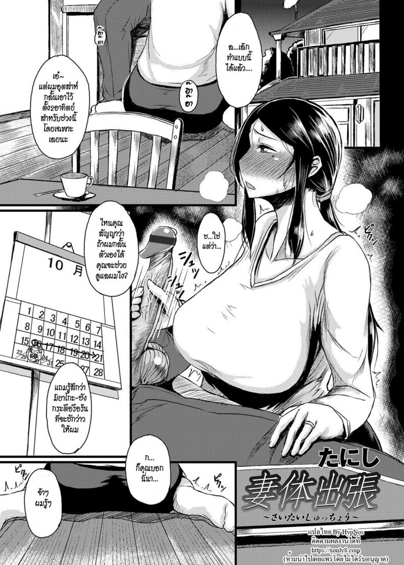 เมียเพื่อน [Tanishi] Saitai Shucchou – เมียเพื่อน [Tanishi] Saitai Shucchou – ตอนที่ 1 หน้า 1