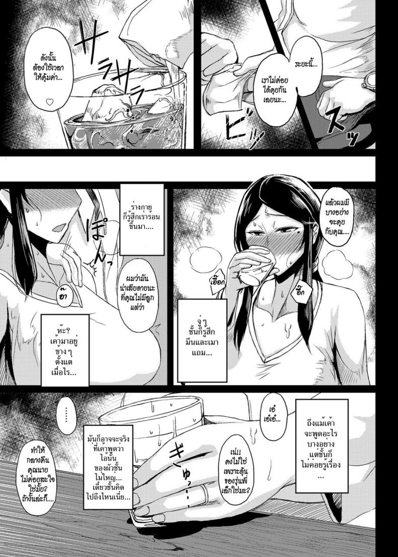 เมียเพื่อน [Tanishi] Saitai Shucchou – เมียเพื่อน [Tanishi] Saitai Shucchou – ตอนที่ 1 หน้า 5