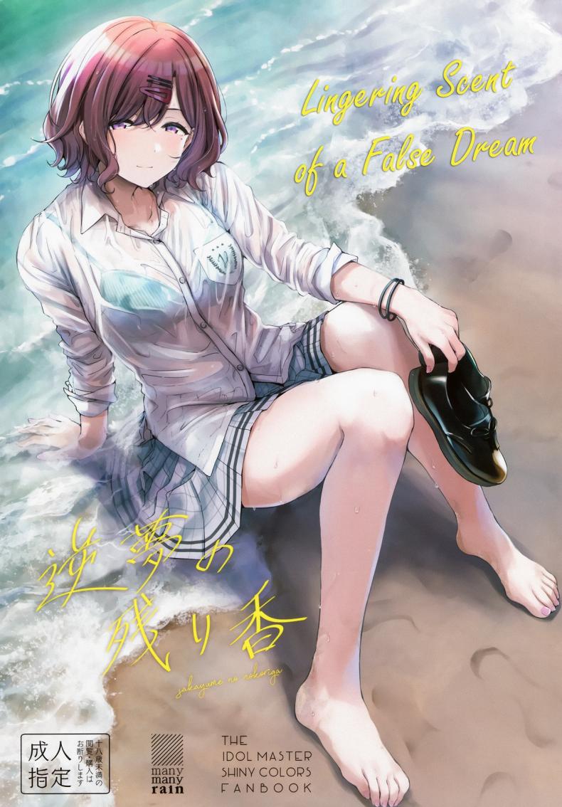 ฉันคิดว่าฝัน แต่ทำก้นจริง (C99) [manymanyrain (Amagasa Ikuta)] Sakayume no Nokoriga (THE iDOLM@STER Shiny Colors) – ฉันคิดว่าฝัน แต่ทำก้นจริง (C99) [manymanyrain (Amagasa Ikuta)] Sakayume no Nokoriga (THE iDOLM@STER Shiny Colors) – ตอนที่ 1 หน้า 1