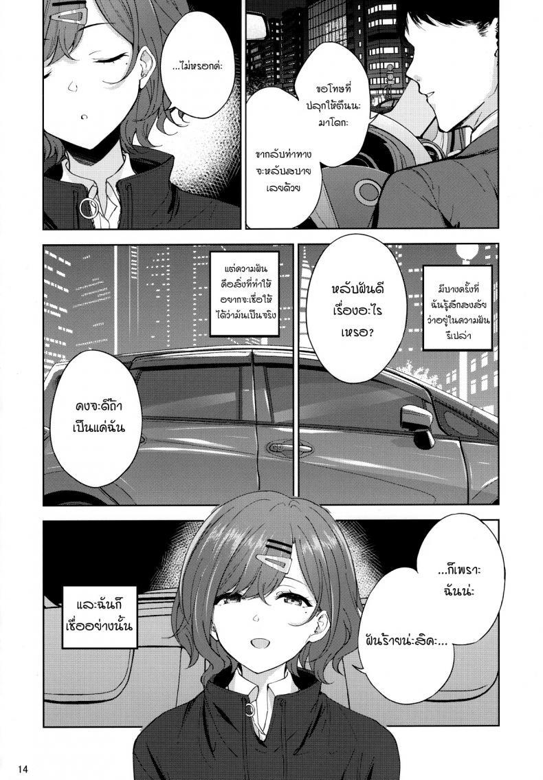 ฉันคิดว่าฝัน แต่ทำก้นจริง (C99) [manymanyrain (Amagasa Ikuta)] Sakayume no Nokoriga (THE iDOLM@STER Shiny Colors) – ฉันคิดว่าฝัน แต่ทำก้นจริง (C99) [manymanyrain (Amagasa Ikuta)] Sakayume no Nokoriga (THE iDOLM@STER Shiny Colors) – ตอนที่ 1 หน้า 13