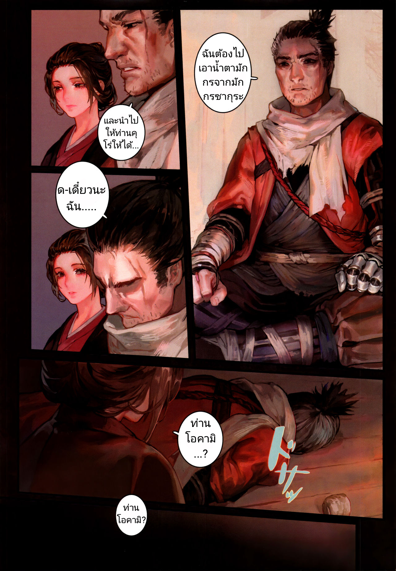 สุขก่อนศึก [Aoin no Junreibi (Aoin)] Sake to Kusuri – Alcohol & Drug (Sekiro Shadows Die Twice) – สุขก่อนศึก [Aoin no Junreibi (Aoin)] Sake to Kusuri – Alcohol & Drug (Sekiro Shadows Die Twice) – ตอนที่ 1 หน้า 8