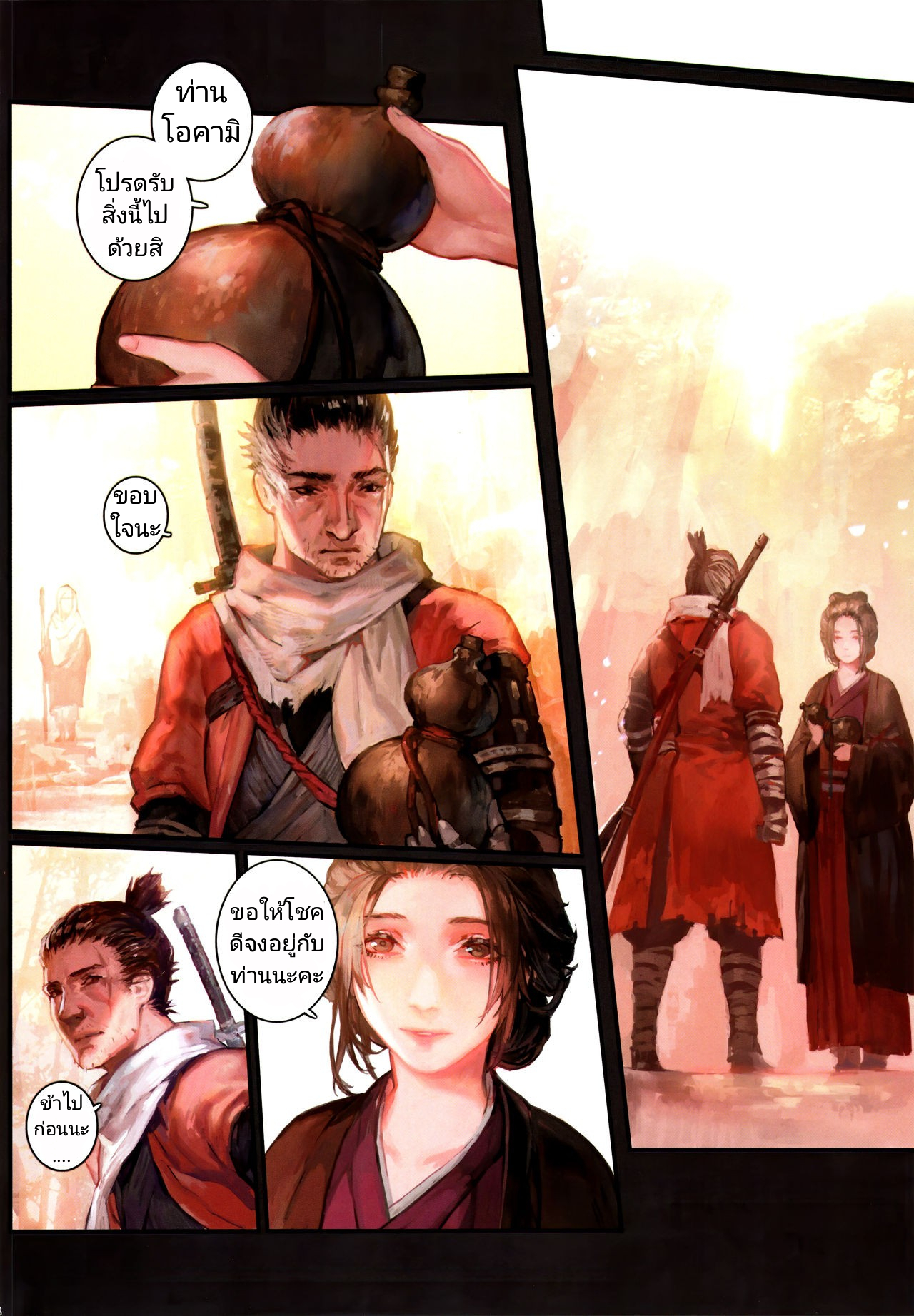 สุขก่อนศึก [Aoin no Junreibi (Aoin)] Sake to Kusuri – Alcohol & Drug (Sekiro Shadows Die Twice) – สุขก่อนศึก [Aoin no Junreibi (Aoin)] Sake to Kusuri – Alcohol & Drug (Sekiro Shadows Die Twice) – ตอนที่ 1 หน้า 17