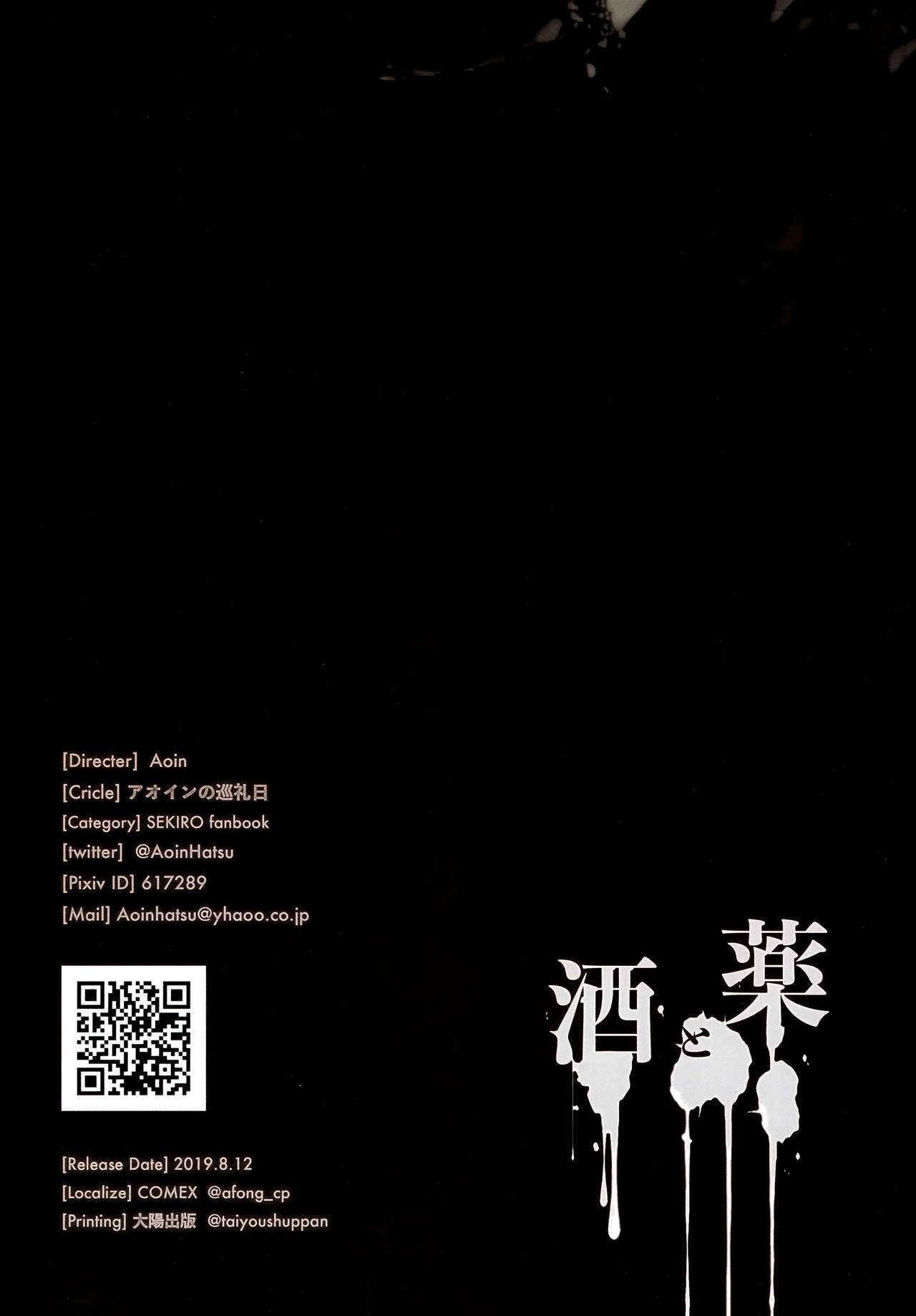 สุขก่อนศึก [Aoin no Junreibi (Aoin)] Sake to Kusuri – Alcohol & Drug (Sekiro Shadows Die Twice) – สุขก่อนศึก [Aoin no Junreibi (Aoin)] Sake to Kusuri – Alcohol & Drug (Sekiro Shadows Die Twice) – ตอนที่ 1 หน้า 21