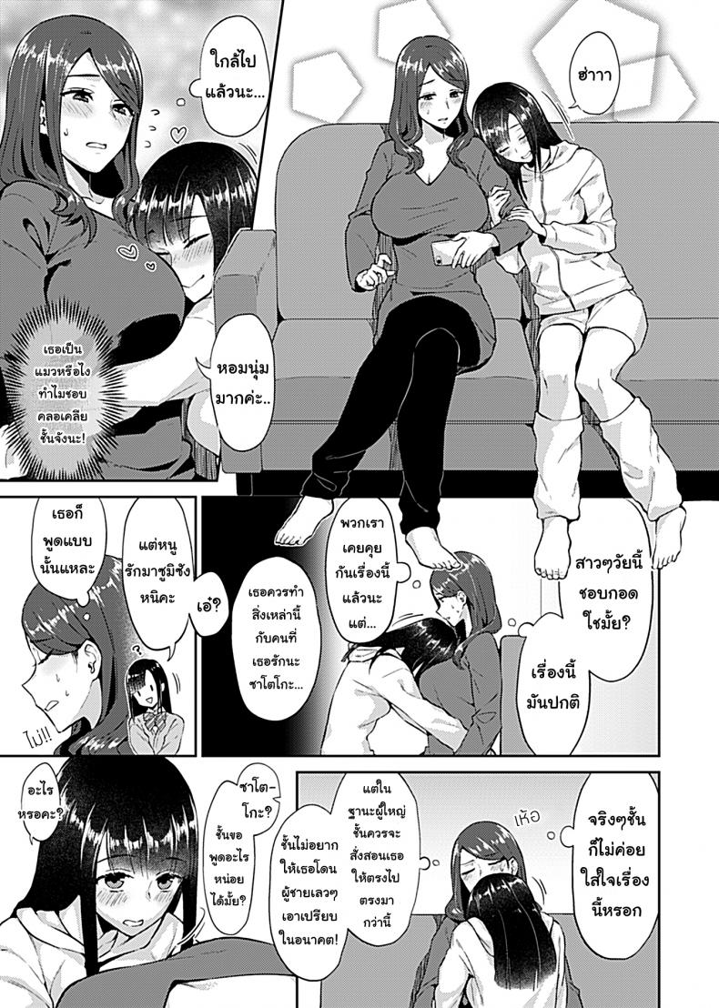 ดอกลิลลี่ที่สับสน [Titiduki] Saki Midareru wa Yuri no Hana – The Lily Blooms Addled – ดอกลิลลี่ที่สับสน [Titiduki] Saki Midareru wa Yuri no Hana – The Lily Blooms Addled – ตอนที่ 1 หน้า 5