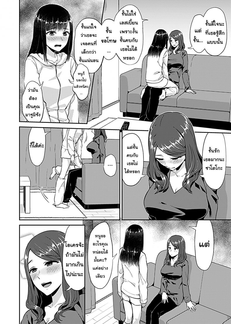 ดอกลิลลี่ที่สับสน [Titiduki] Saki Midareru wa Yuri no Hana – The Lily Blooms Addled – ดอกลิลลี่ที่สับสน [Titiduki] Saki Midareru wa Yuri no Hana – The Lily Blooms Addled – ตอนที่ 1 หน้า 8