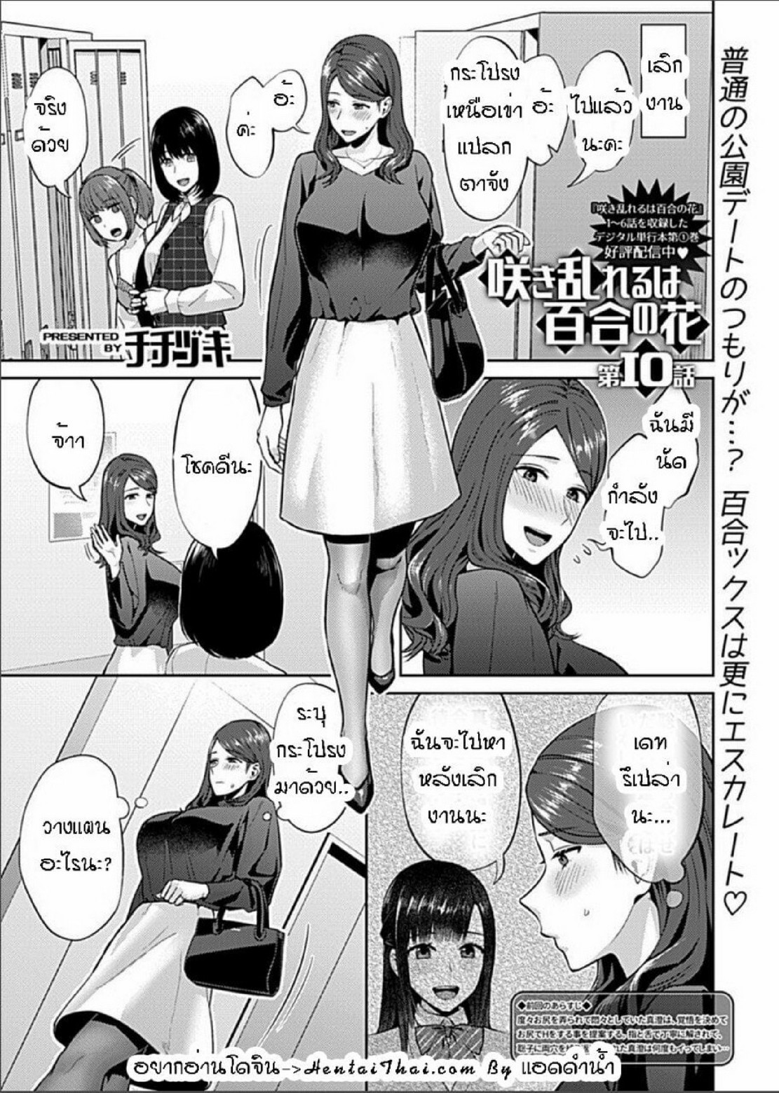 ดอกลิลลี่ที่สับสน [Titiduki] Saki Midareru wa Yuri no Hana – The Lily Blooms Addled – ดอกลิลลี่ที่สับสน [Titiduki] Saki Midareru wa Yuri no Hana – The Lily Blooms Addled – ตอนที่ 10 หน้า 2