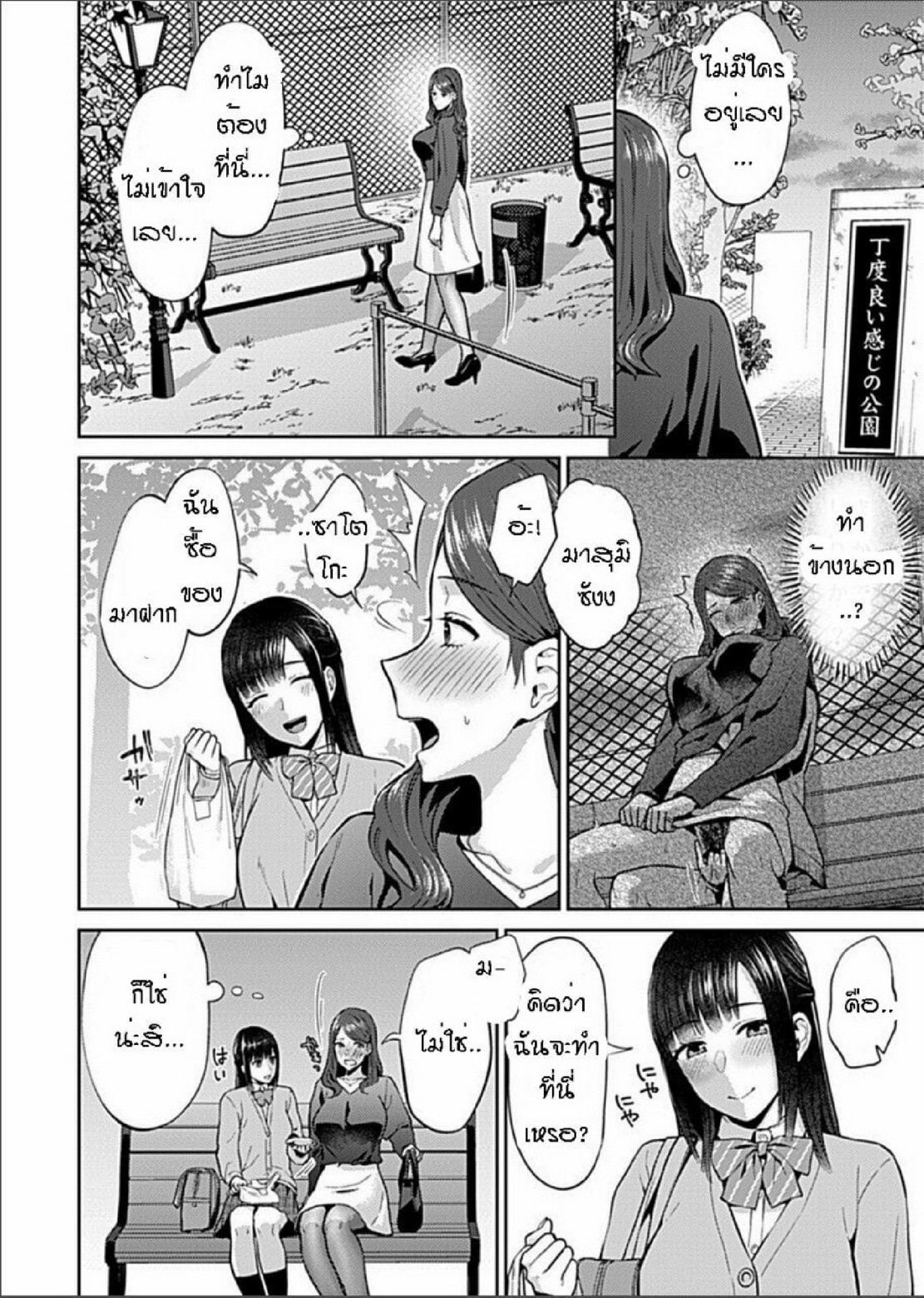 ดอกลิลลี่ที่สับสน [Titiduki] Saki Midareru wa Yuri no Hana – The Lily Blooms Addled – ดอกลิลลี่ที่สับสน [Titiduki] Saki Midareru wa Yuri no Hana – The Lily Blooms Addled – ตอนที่ 10 หน้า 3