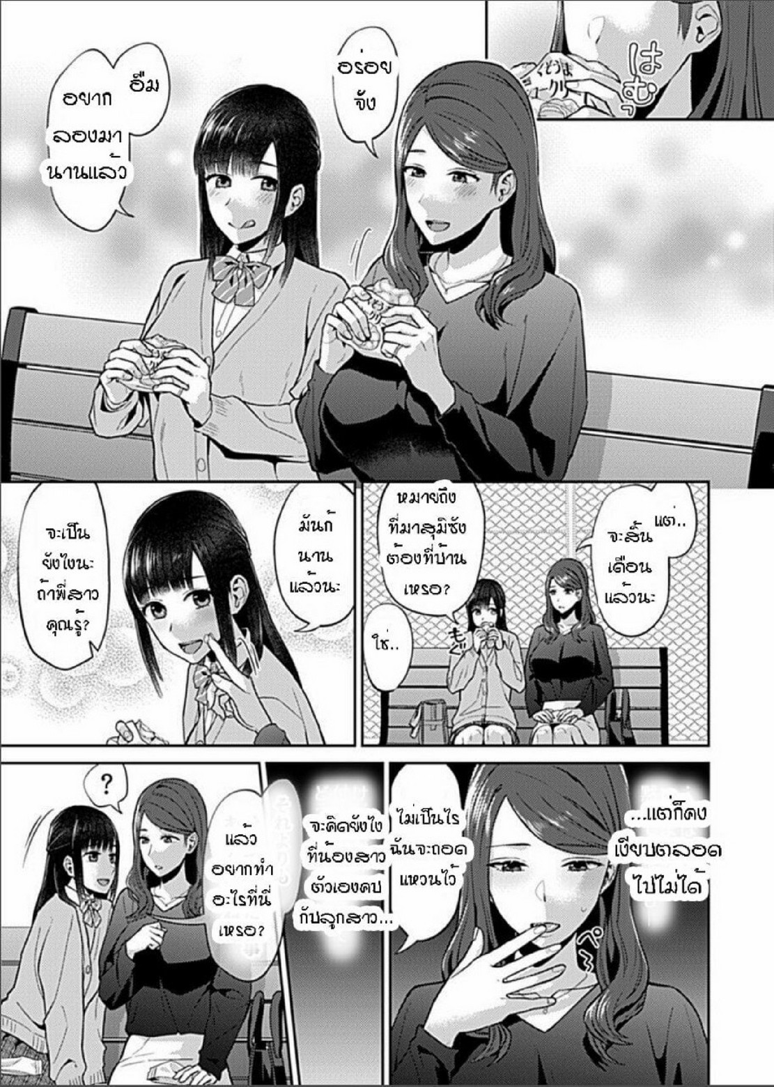 ดอกลิลลี่ที่สับสน [Titiduki] Saki Midareru wa Yuri no Hana – The Lily Blooms Addled – ดอกลิลลี่ที่สับสน [Titiduki] Saki Midareru wa Yuri no Hana – The Lily Blooms Addled – ตอนที่ 10 หน้า 4