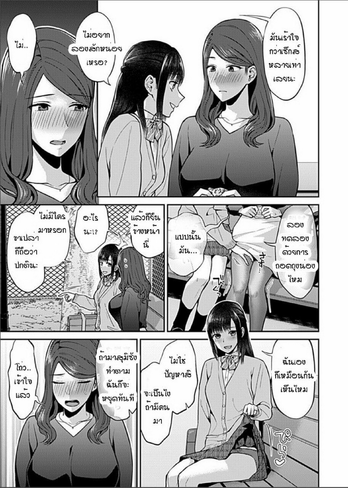 ดอกลิลลี่ที่สับสน [Titiduki] Saki Midareru wa Yuri no Hana – The Lily Blooms Addled – ดอกลิลลี่ที่สับสน [Titiduki] Saki Midareru wa Yuri no Hana – The Lily Blooms Addled – ตอนที่ 10 หน้า 6