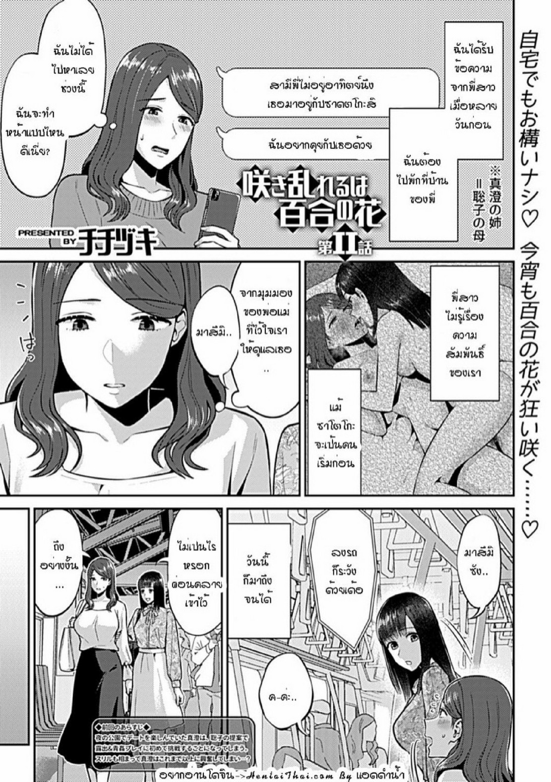ดอกลิลลี่ที่สับสน [Titiduki] Saki Midareru wa Yuri no Hana – The Lily Blooms Addled – ดอกลิลลี่ที่สับสน [Titiduki] Saki Midareru wa Yuri no Hana – The Lily Blooms Addled – ตอนที่ 11 หน้า 2
