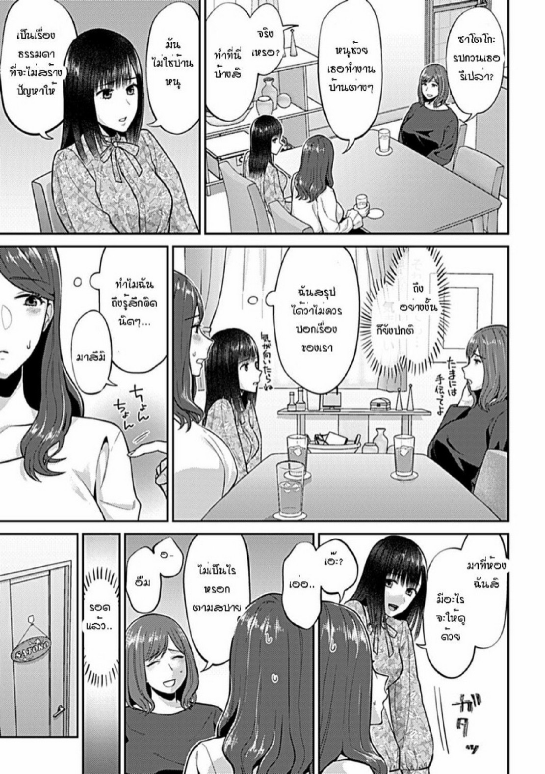 ดอกลิลลี่ที่สับสน [Titiduki] Saki Midareru wa Yuri no Hana – The Lily Blooms Addled – ดอกลิลลี่ที่สับสน [Titiduki] Saki Midareru wa Yuri no Hana – The Lily Blooms Addled – ตอนที่ 11 หน้า 4