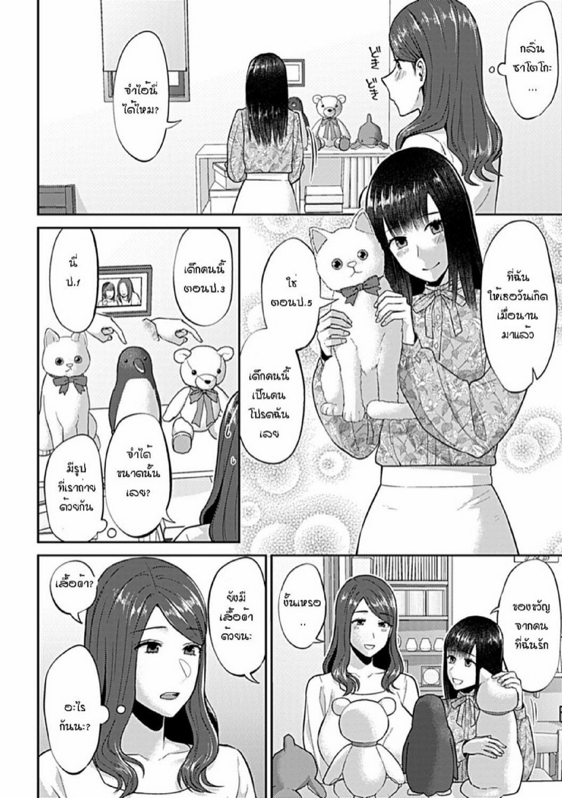ดอกลิลลี่ที่สับสน [Titiduki] Saki Midareru wa Yuri no Hana – The Lily Blooms Addled – ดอกลิลลี่ที่สับสน [Titiduki] Saki Midareru wa Yuri no Hana – The Lily Blooms Addled – ตอนที่ 11 หน้า 5