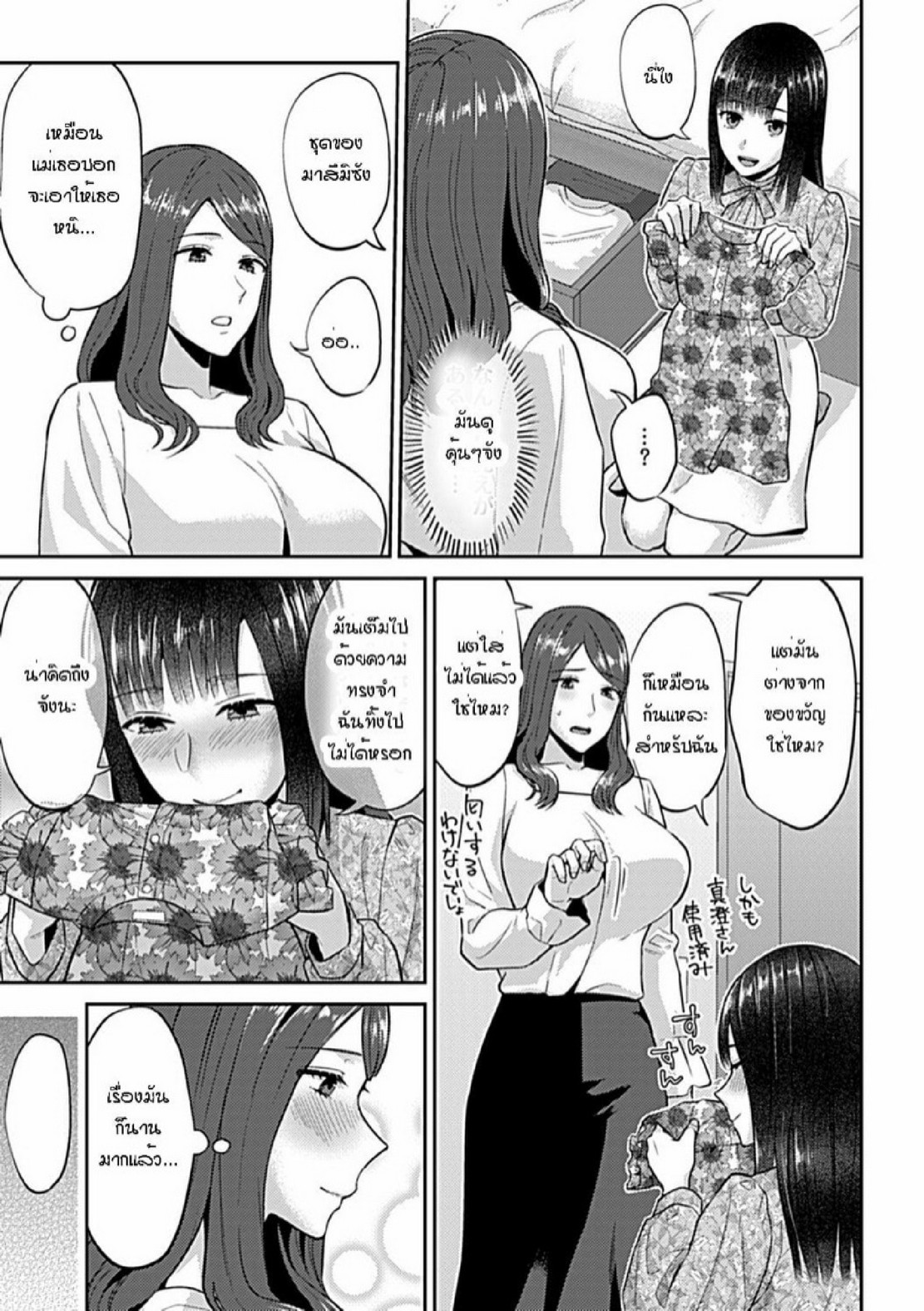 ดอกลิลลี่ที่สับสน [Titiduki] Saki Midareru wa Yuri no Hana – The Lily Blooms Addled – ดอกลิลลี่ที่สับสน [Titiduki] Saki Midareru wa Yuri no Hana – The Lily Blooms Addled – ตอนที่ 11 หน้า 6