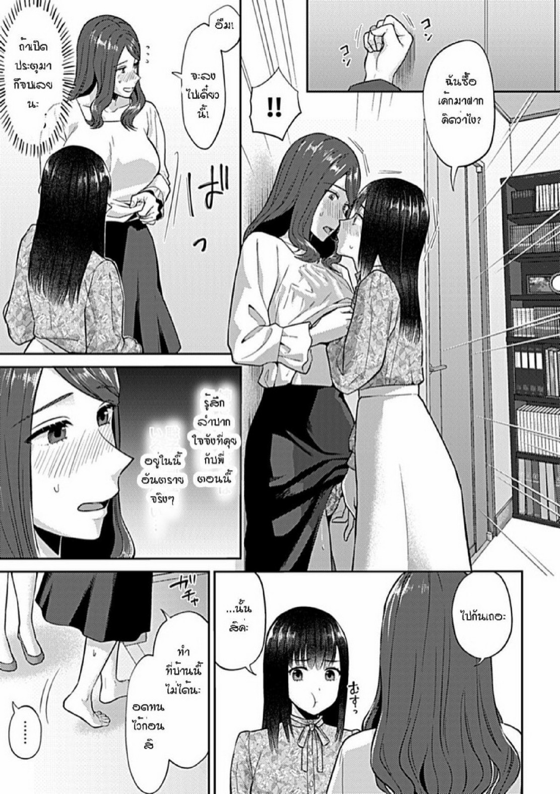ดอกลิลลี่ที่สับสน [Titiduki] Saki Midareru wa Yuri no Hana – The Lily Blooms Addled – ดอกลิลลี่ที่สับสน [Titiduki] Saki Midareru wa Yuri no Hana – The Lily Blooms Addled – ตอนที่ 11 หน้า 8