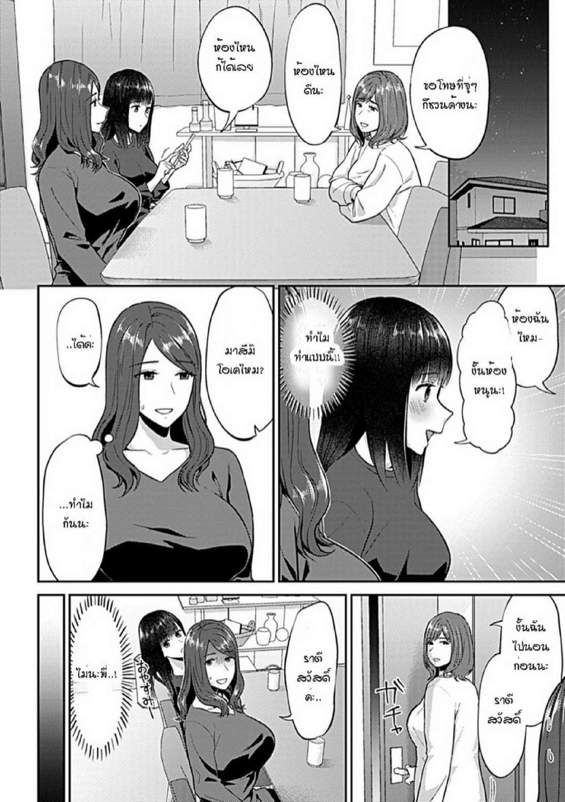 ดอกลิลลี่ที่สับสน [Titiduki] Saki Midareru wa Yuri no Hana – The Lily Blooms Addled – ดอกลิลลี่ที่สับสน [Titiduki] Saki Midareru wa Yuri no Hana – The Lily Blooms Addled – ตอนที่ 11 หน้า 9