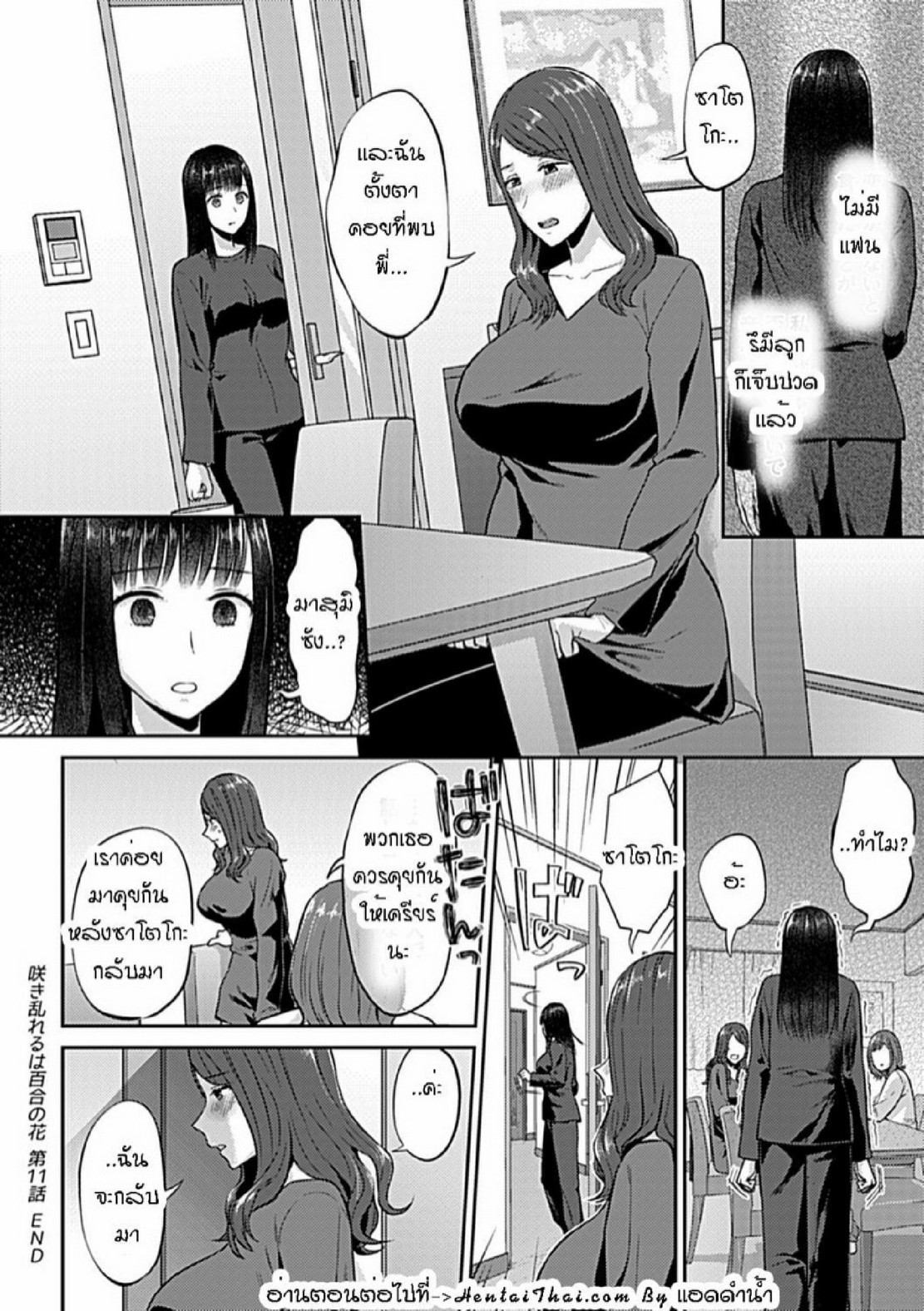 ดอกลิลลี่ที่สับสน [Titiduki] Saki Midareru wa Yuri no Hana – The Lily Blooms Addled – ดอกลิลลี่ที่สับสน [Titiduki] Saki Midareru wa Yuri no Hana – The Lily Blooms Addled – ตอนที่ 11 หน้า 21