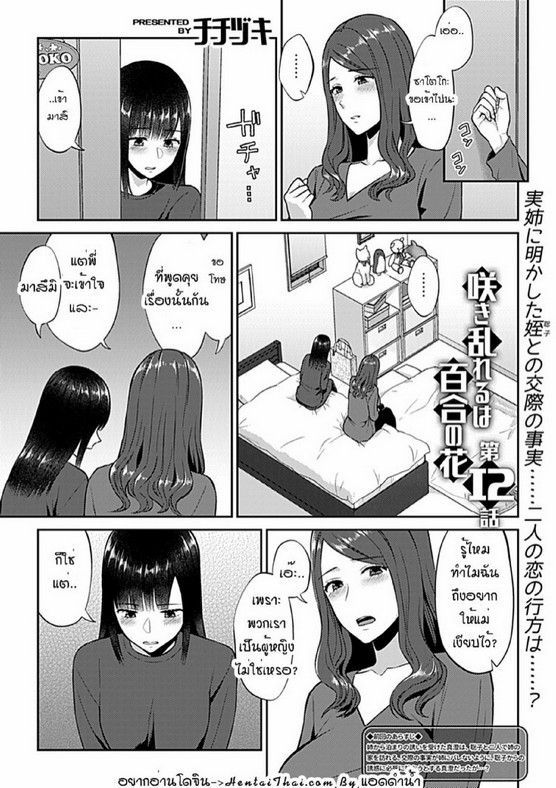 ดอกลิลลี่ที่สับสน [Titiduki] Saki Midareru wa Yuri no Hana – The Lily Blooms Addled – ดอกลิลลี่ที่สับสน [Titiduki] Saki Midareru wa Yuri no Hana – The Lily Blooms Addled – ตอนที่ 12 หน้า 2