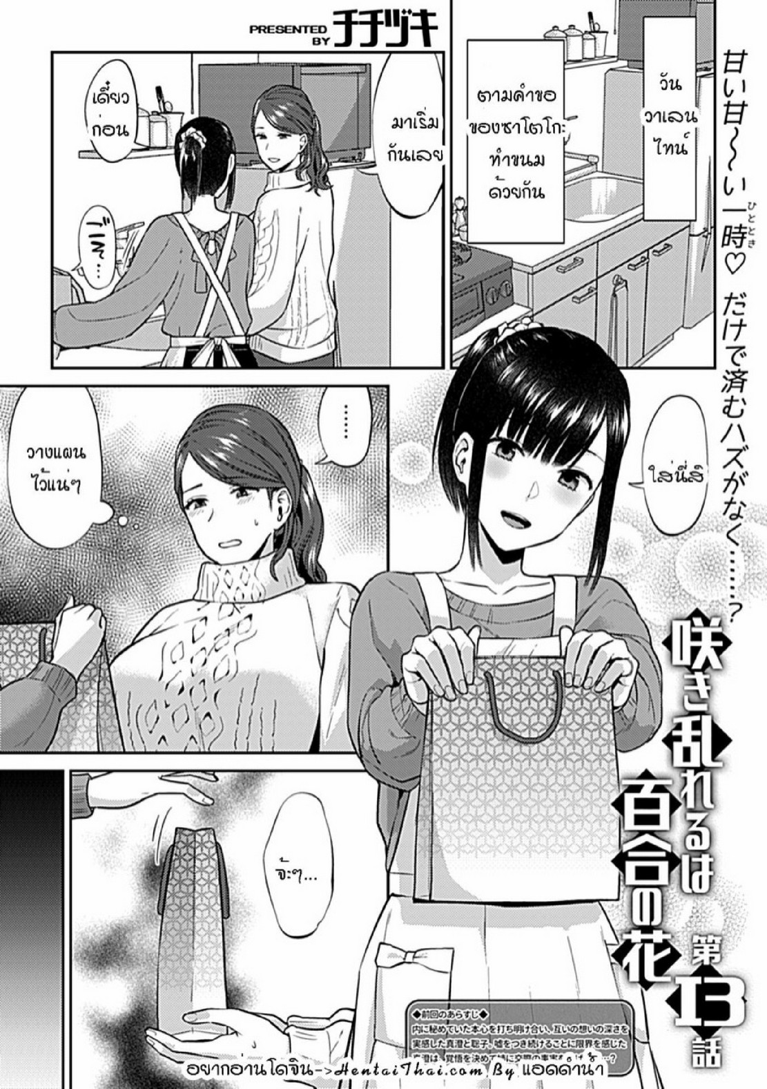 ดอกลิลลี่ที่สับสน [Titiduki] Saki Midareru wa Yuri no Hana – The Lily Blooms Addled – ดอกลิลลี่ที่สับสน [Titiduki] Saki Midareru wa Yuri no Hana – The Lily Blooms Addled – ตอนที่ 13 หน้า 2