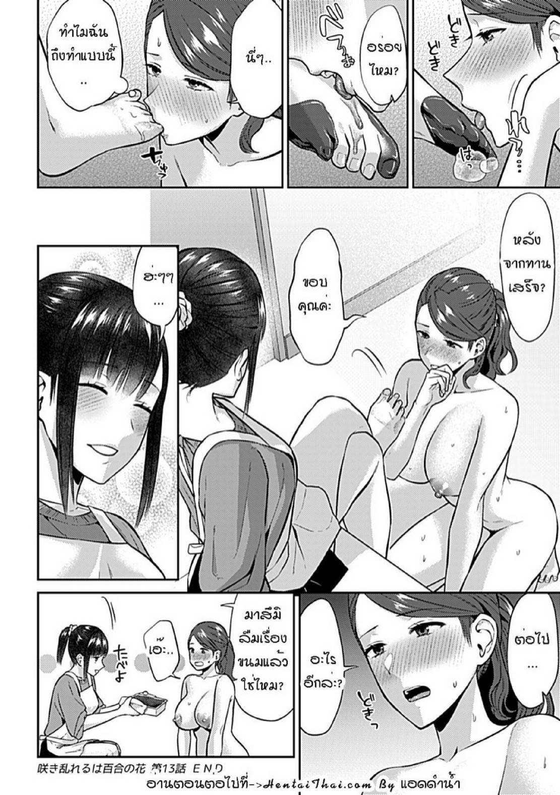ดอกลิลลี่ที่สับสน [Titiduki] Saki Midareru wa Yuri no Hana – The Lily Blooms Addled – ดอกลิลลี่ที่สับสน [Titiduki] Saki Midareru wa Yuri no Hana – The Lily Blooms Addled – ตอนที่ 13 หน้า 17