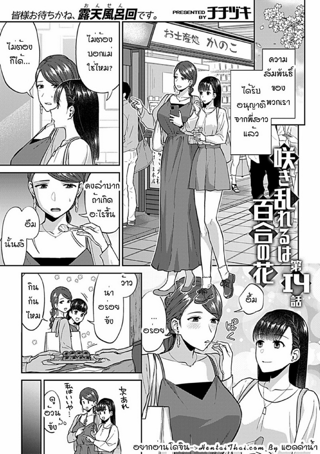 ดอกลิลลี่ที่สับสน [Titiduki] Saki Midareru wa Yuri no Hana – The Lily Blooms Addled – ดอกลิลลี่ที่สับสน [Titiduki] Saki Midareru wa Yuri no Hana – The Lily Blooms Addled – ตอนที่ 14 หน้า 2