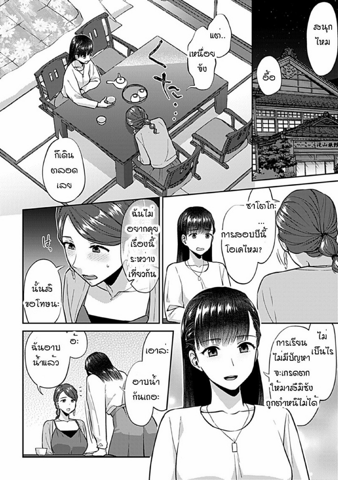 ดอกลิลลี่ที่สับสน [Titiduki] Saki Midareru wa Yuri no Hana – The Lily Blooms Addled – ดอกลิลลี่ที่สับสน [Titiduki] Saki Midareru wa Yuri no Hana – The Lily Blooms Addled – ตอนที่ 14 หน้า 3