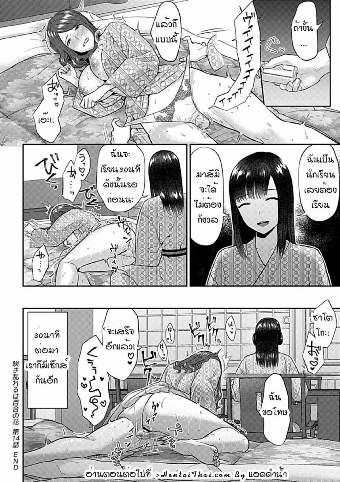ดอกลิลลี่ที่สับสน [Titiduki] Saki Midareru wa Yuri no Hana – The Lily Blooms Addled – ดอกลิลลี่ที่สับสน [Titiduki] Saki Midareru wa Yuri no Hana – The Lily Blooms Addled – ตอนที่ 14 หน้า 21