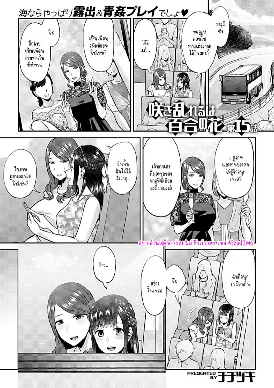 ดอกลิลลี่ที่สับสน [Titiduki] Saki Midareru wa Yuri no Hana – The Lily Blooms Addled – ดอกลิลลี่ที่สับสน [Titiduki] Saki Midareru wa Yuri no Hana – The Lily Blooms Addled – ตอนที่ 15 หน้า 2