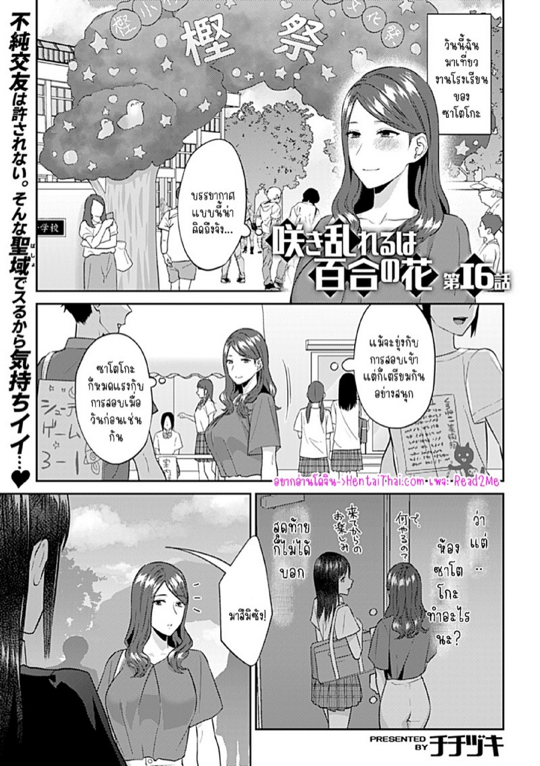 ดอกลิลลี่ที่สับสน [Titiduki] Saki Midareru wa Yuri no Hana – The Lily Blooms Addled – ดอกลิลลี่ที่สับสน [Titiduki] Saki Midareru wa Yuri no Hana – The Lily Blooms Addled – ตอนที่ 16 หน้า 2