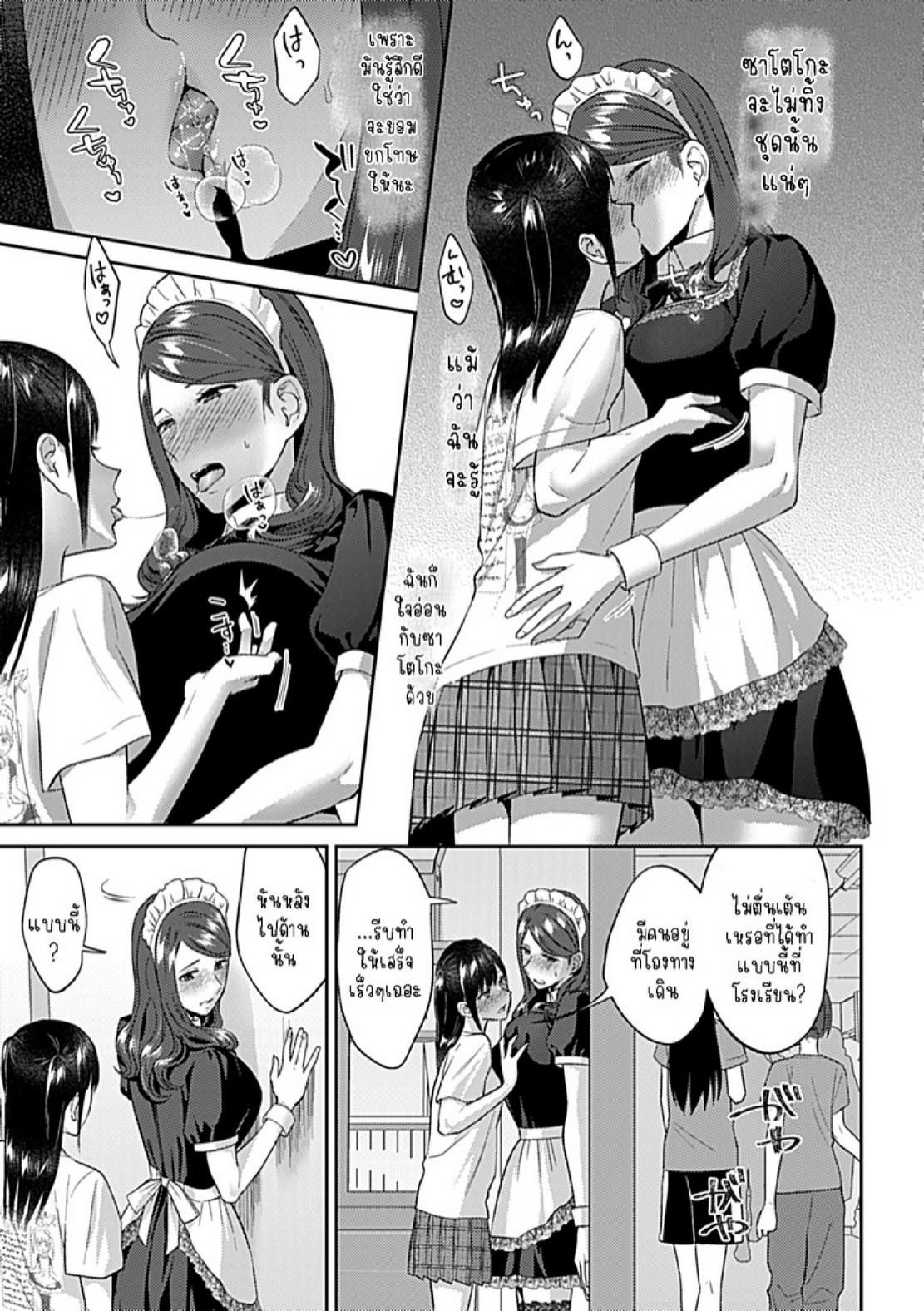 ดอกลิลลี่ที่สับสน [Titiduki] Saki Midareru wa Yuri no Hana – The Lily Blooms Addled – ดอกลิลลี่ที่สับสน [Titiduki] Saki Midareru wa Yuri no Hana – The Lily Blooms Addled – ตอนที่ 16 หน้า 8