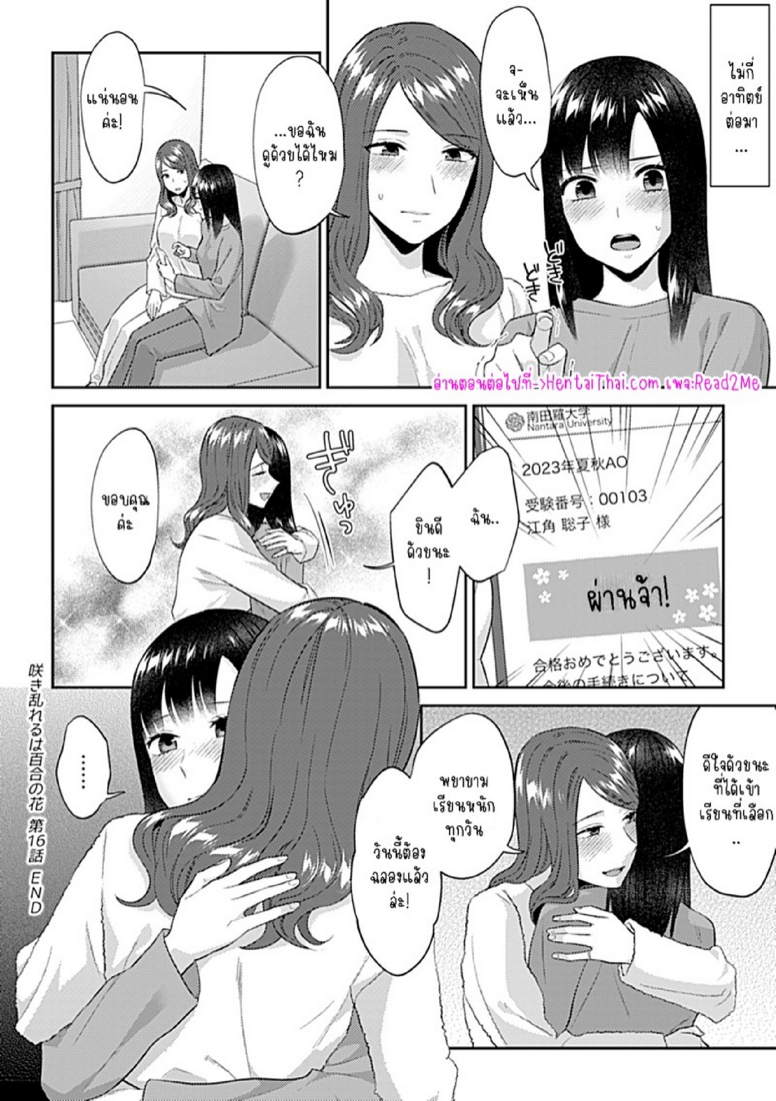 ดอกลิลลี่ที่สับสน [Titiduki] Saki Midareru wa Yuri no Hana – The Lily Blooms Addled – ดอกลิลลี่ที่สับสน [Titiduki] Saki Midareru wa Yuri no Hana – The Lily Blooms Addled – ตอนที่ 16 หน้า 17