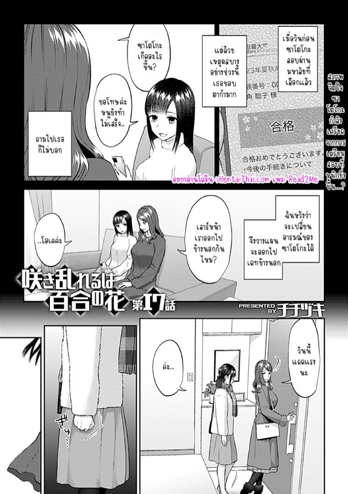 ดอกลิลลี่ที่สับสน [Titiduki] Saki Midareru wa Yuri no Hana – The Lily Blooms Addled – ดอกลิลลี่ที่สับสน [Titiduki] Saki Midareru wa Yuri no Hana – The Lily Blooms Addled – ตอนที่ 17 หน้า 2