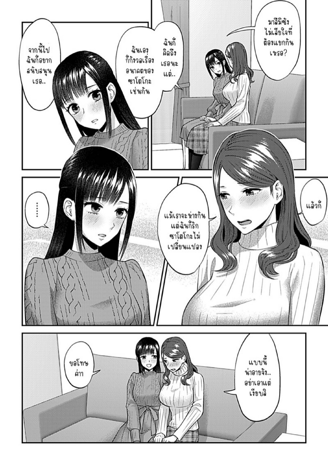 ดอกลิลลี่ที่สับสน [Titiduki] Saki Midareru wa Yuri no Hana – The Lily Blooms Addled – ดอกลิลลี่ที่สับสน [Titiduki] Saki Midareru wa Yuri no Hana – The Lily Blooms Addled – ตอนที่ 17 หน้า 7