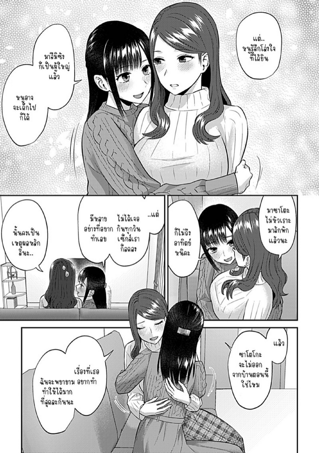 ดอกลิลลี่ที่สับสน [Titiduki] Saki Midareru wa Yuri no Hana – The Lily Blooms Addled – ดอกลิลลี่ที่สับสน [Titiduki] Saki Midareru wa Yuri no Hana – The Lily Blooms Addled – ตอนที่ 17 หน้า 8