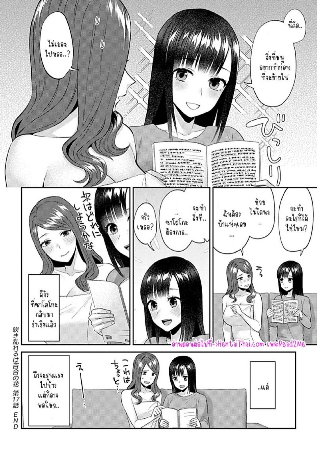 ดอกลิลลี่ที่สับสน [Titiduki] Saki Midareru wa Yuri no Hana – The Lily Blooms Addled – ดอกลิลลี่ที่สับสน [Titiduki] Saki Midareru wa Yuri no Hana – The Lily Blooms Addled – ตอนที่ 17 หน้า 19